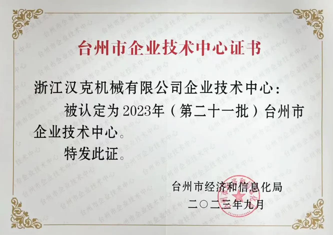 Zhengjiang HEC ing dhaptar Pusat Teknologi Perusahaan Kota