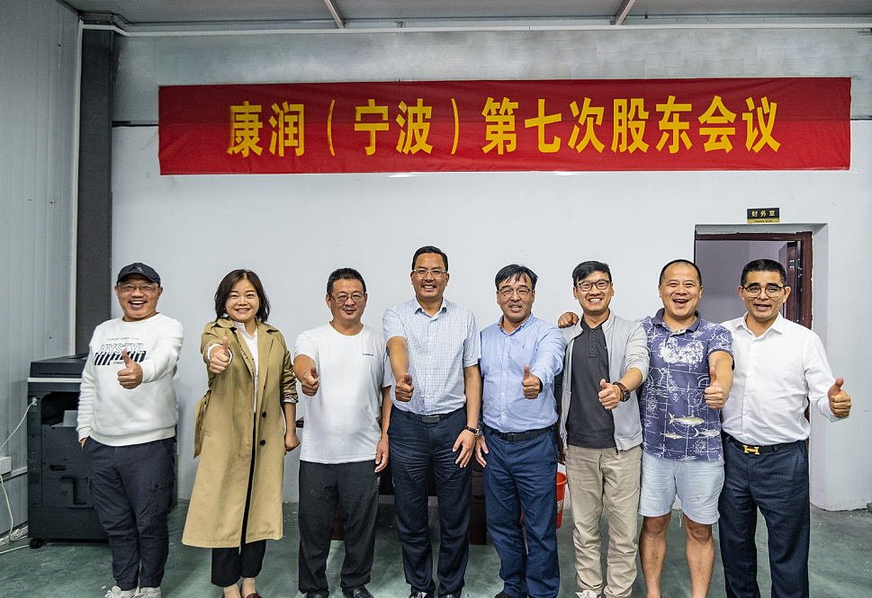 A 7ª Reunião de Acionistas da CANRUN® (Ningbo) foi realizada em SANMEN, Taizhou