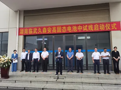 Jiusen Onco Successfully Held the Solid-State Battery Pilot Test Launch Ceremony