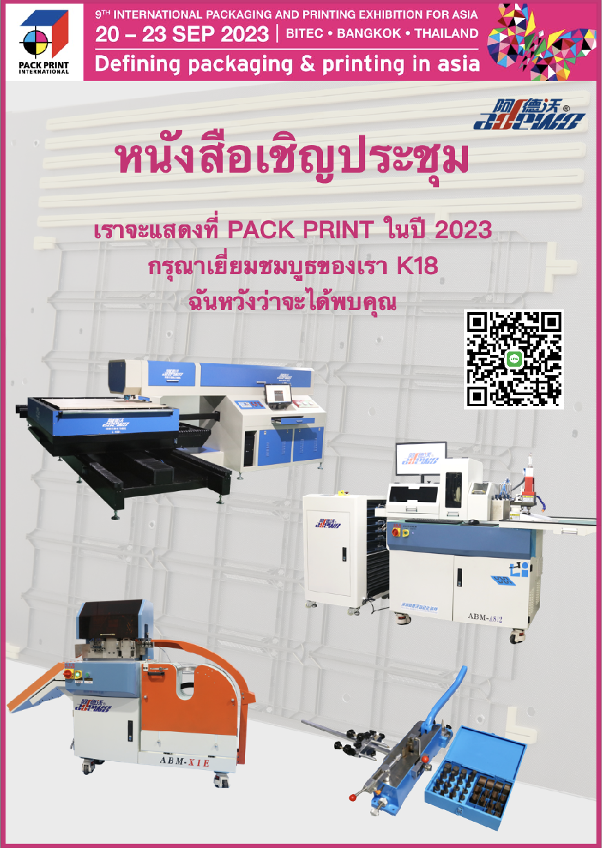 पैक प्रिंट इंटरनेशनल थाईलैंड