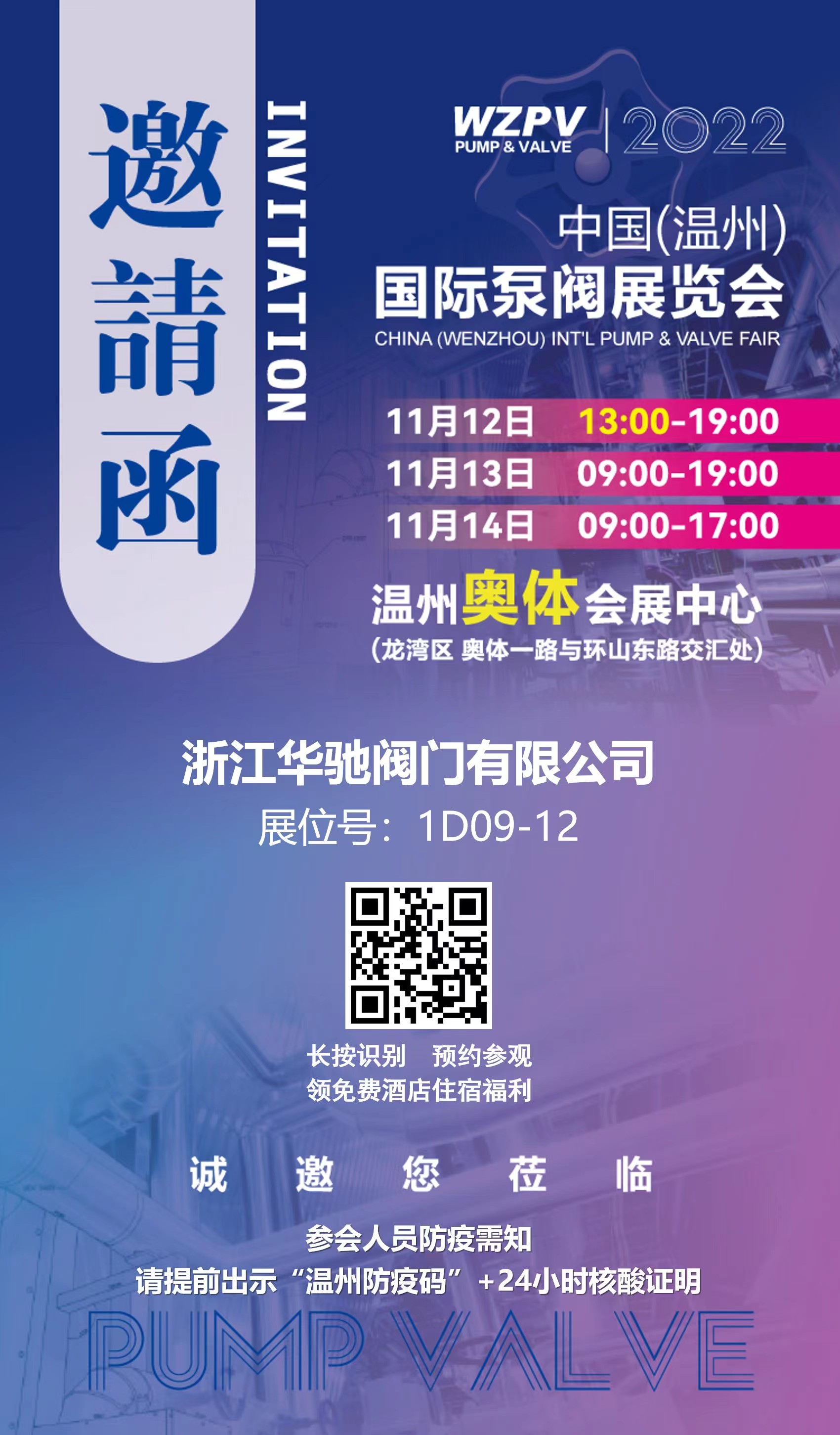 Čína Wenzhou mezinárodní výstava čerpacích ventilů
