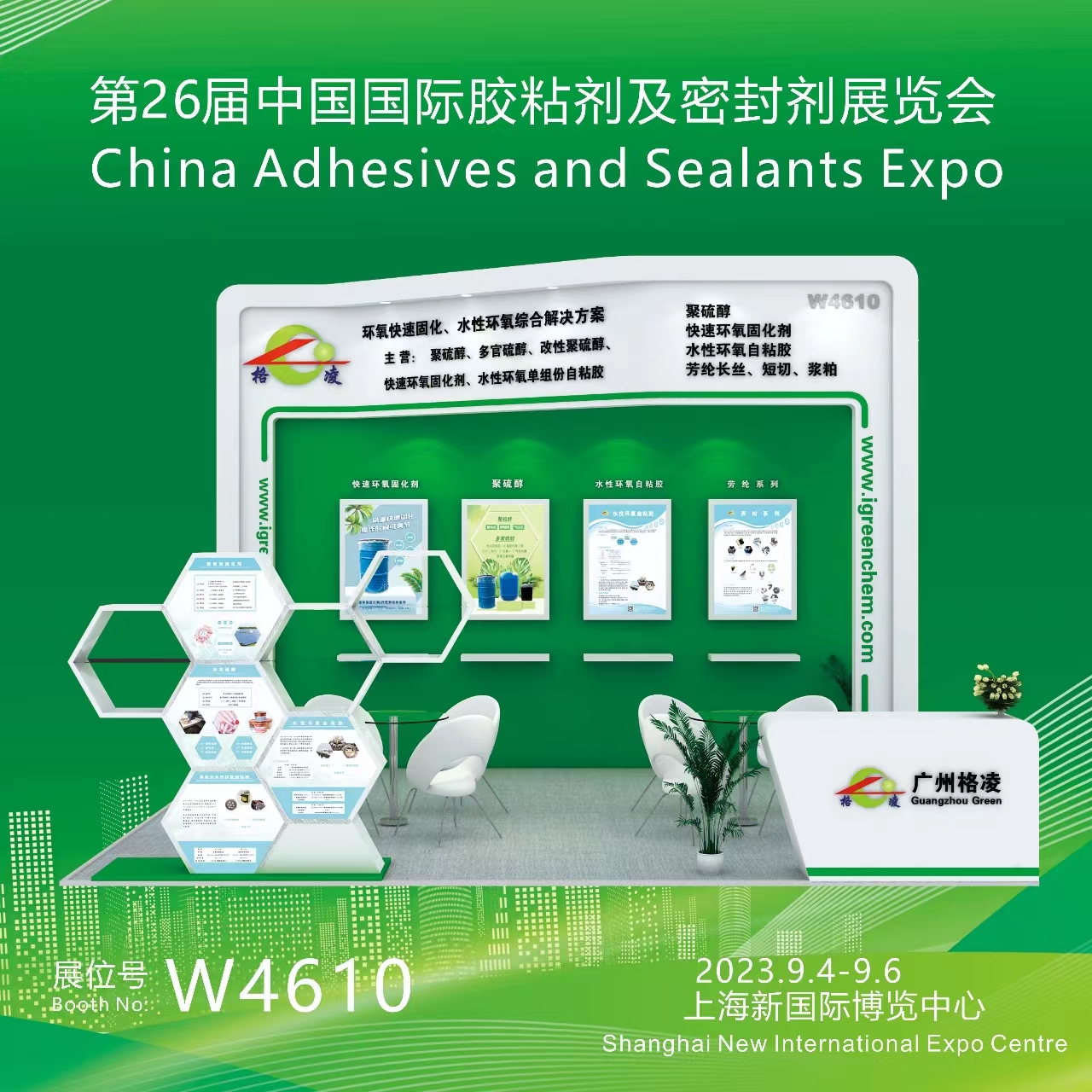 La 26ª Exposición de Adhesivos y Selladores de China