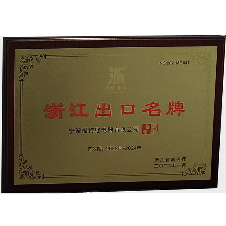 Ningbo Forward renewed the“Zhejiang Export Famous Brand”