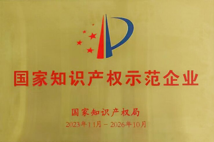 Ningbo Forward was awarded the title of “China IP Demonstration Enterprise”