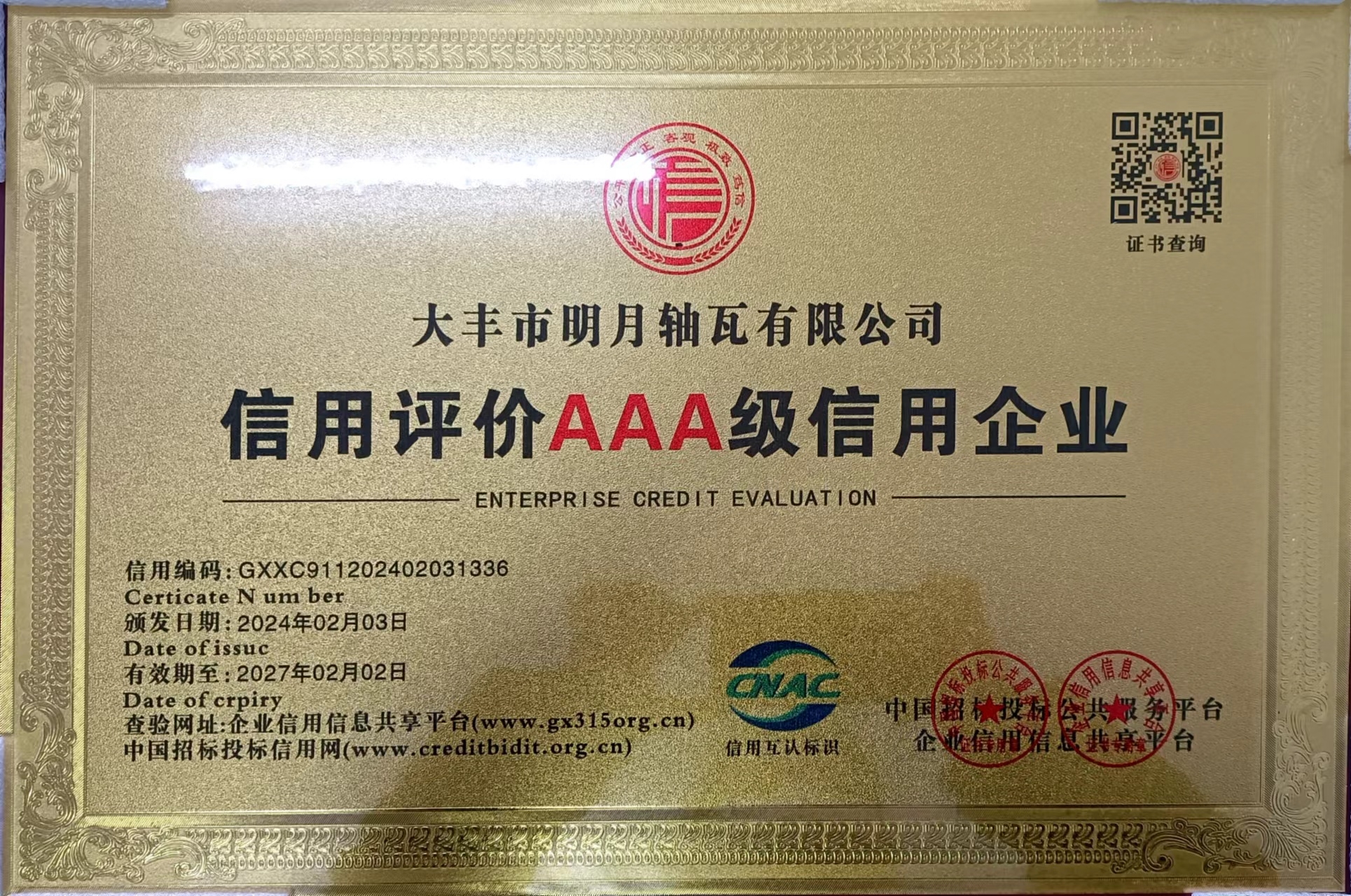 Dafeng Mingyue Bearing Bush Co.,LTDwon the honorary title of China AAA Credit Enterprise