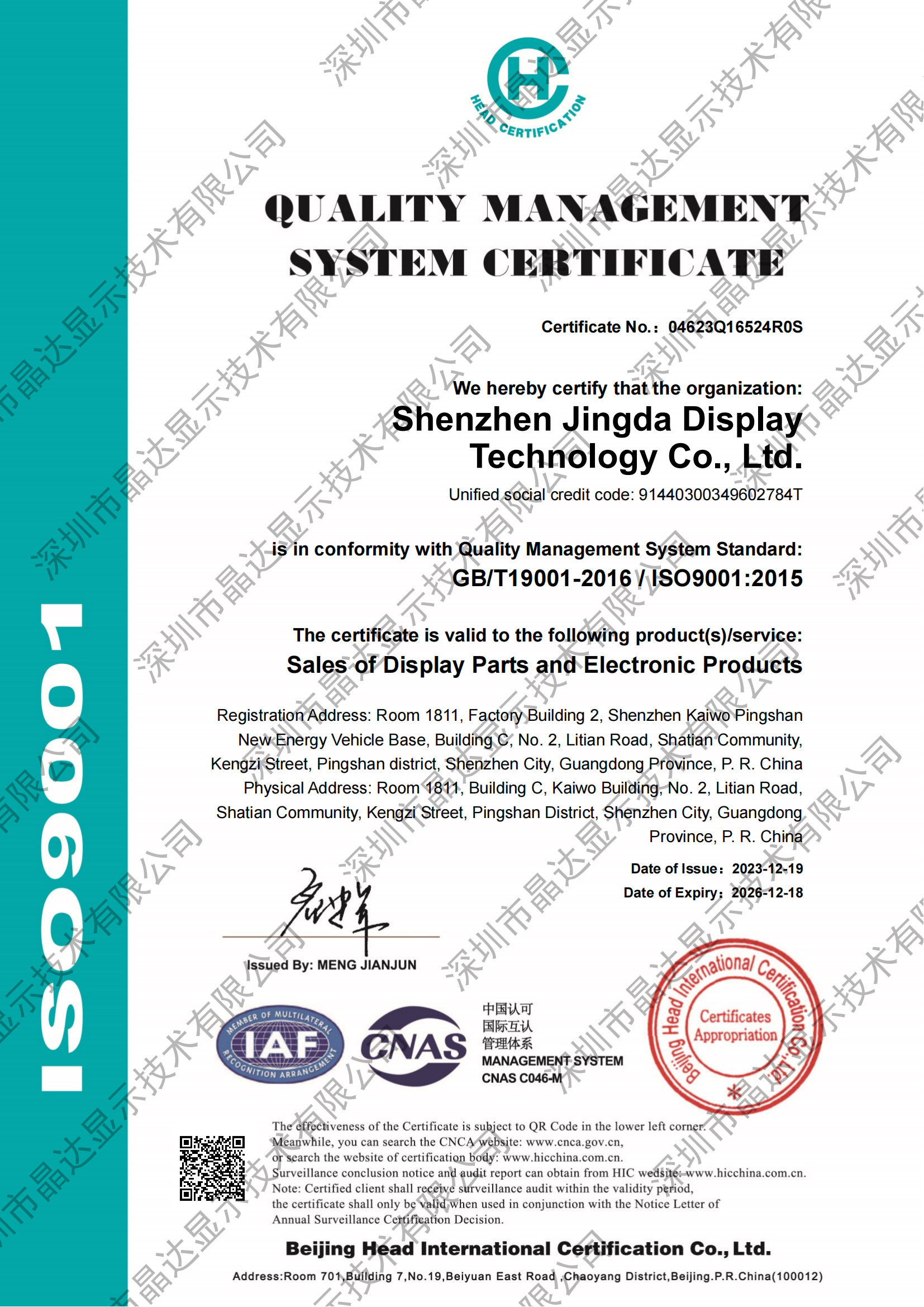 ISO Certification-- Jingda Display Company