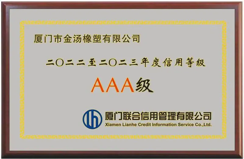 近期报道 金汤荣获“2022-2023年AAA信用等级”