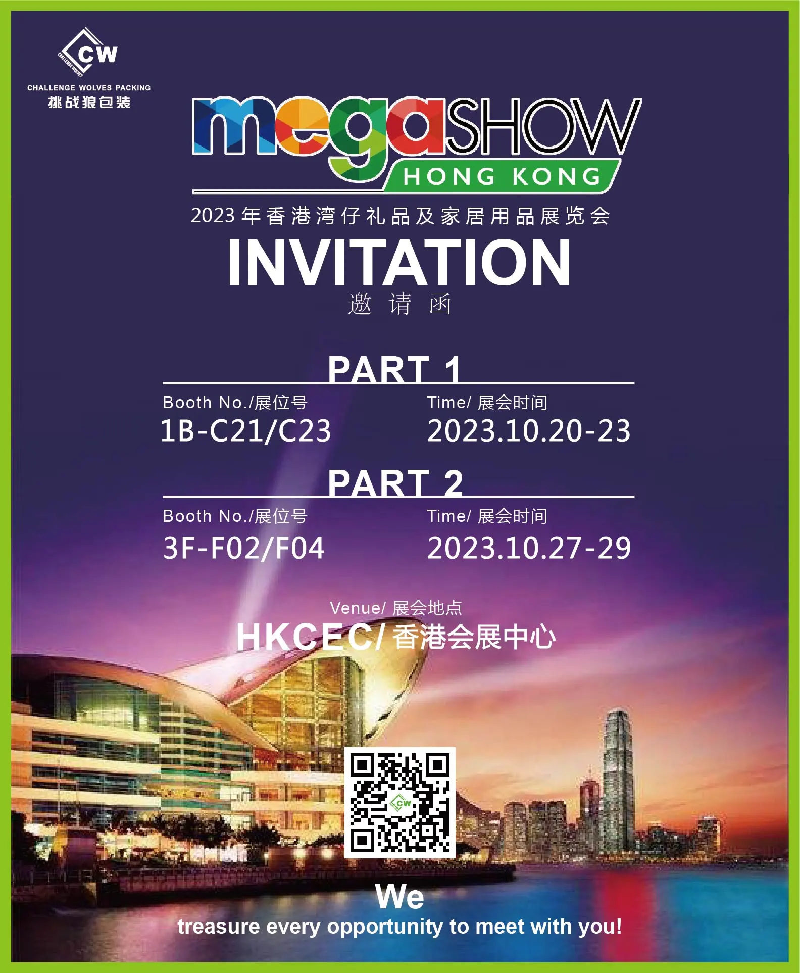Mega Show του Χονγκ Κονγκ