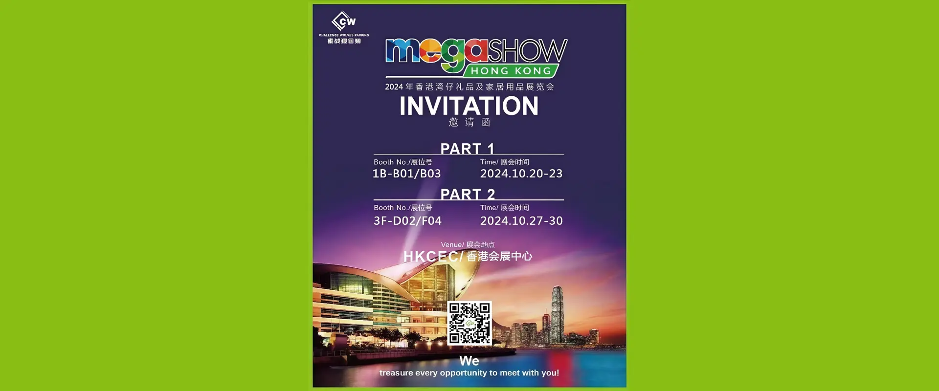 2024 HK Mega Show