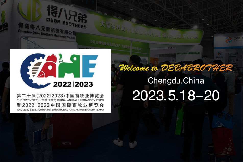 انضم إلينا في معرض تربية الحيوانات الصيني العشرين (202212023) - اكتشف أحدث المعدات والخدمات المهنية