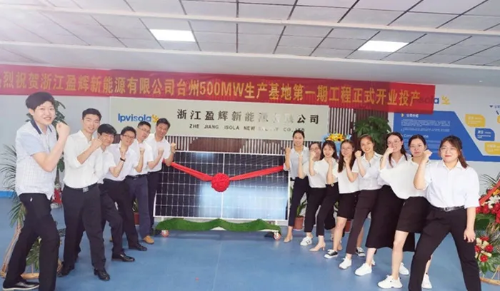 Maglayag na may bagong hangin | Ang siyentipikong pananaliksik at base ng produksyon ng Zhejiang Isola New Energy Co., Ltd., ay opisyal na inilagay sa operasyon sa Taizhou! Bagong kabanata sa custom na solar