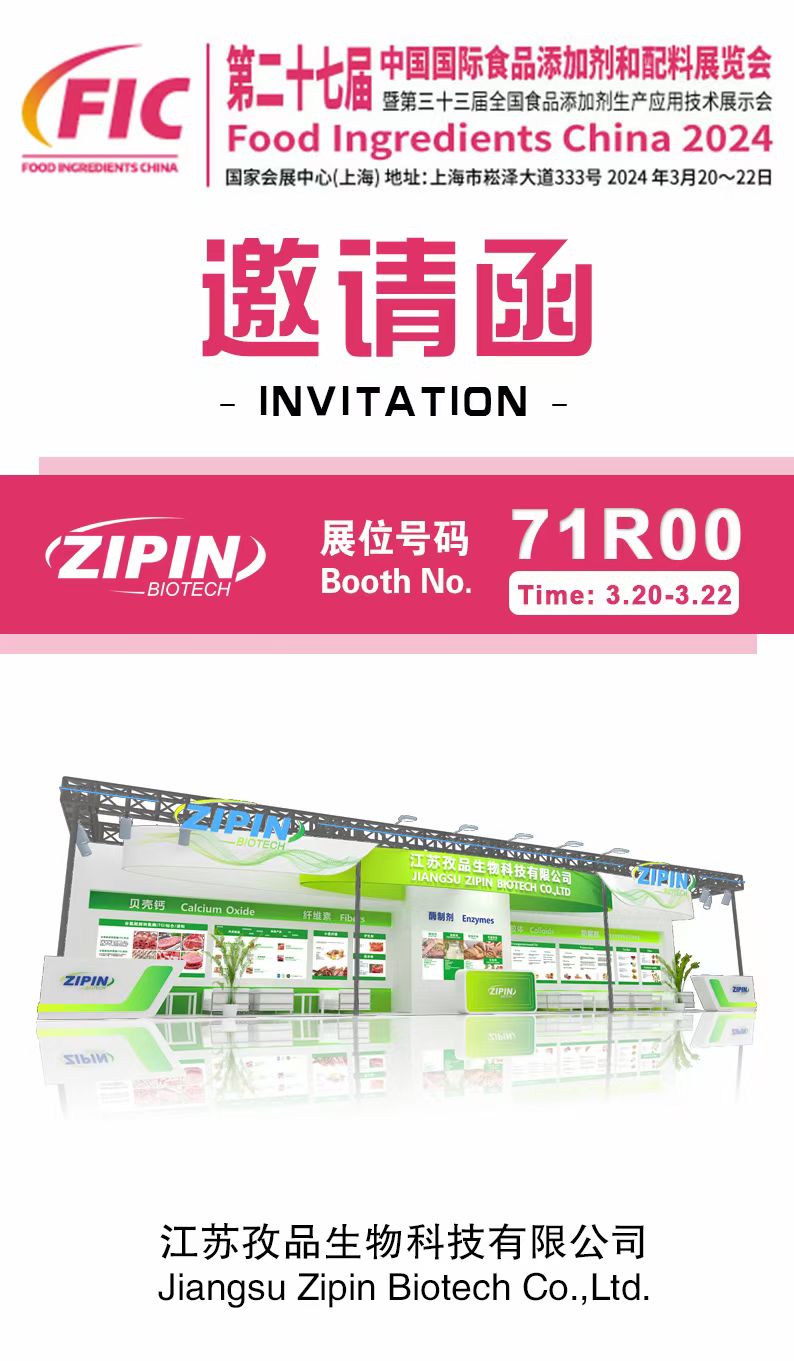 Zipin Biotech will attend the FIC In SH,CHINA