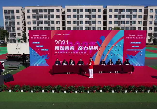 Спортски состанок на персоналот на Cixing Group 2021 година 2