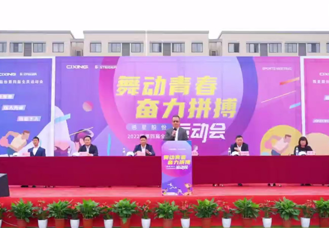 Спортски состанок на персоналот на Cixing Group 2022 година 1