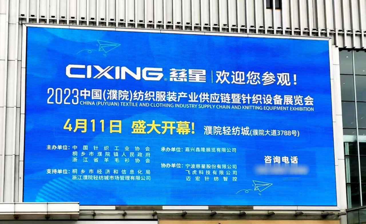 Cixing Made a Brilliant Appearance at China (Puyuan) Knitting Equipment Exhibition