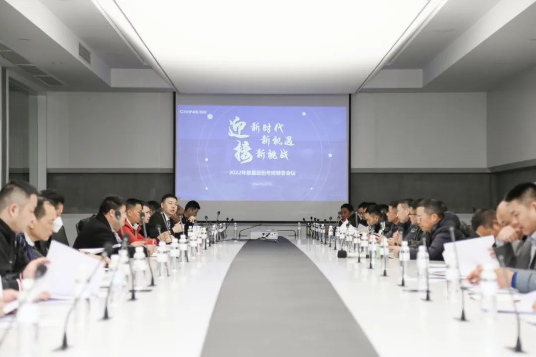 New Era, New Opportunities, and New Challenges - Cixing Sales Work Conference Held Successfully