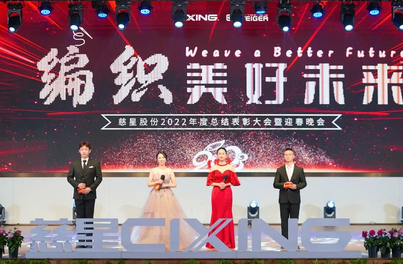 Geresnės ateities mezgimas – 2022 m. metinė suvestinė ir pagyrimo konferencija bei kinų Naujųjų metų šventė Ningbo Cixing Co., Ltd. buvo sėkmingai surengta