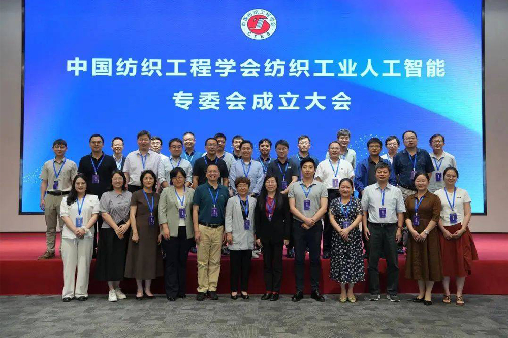 Inauguracyjne posiedzenie Komitetu Specjalnego Chińskiego Towarzystwa Inżynierii Włókienniczej z powodzeniem odbyło się w Cixing Industrial Park