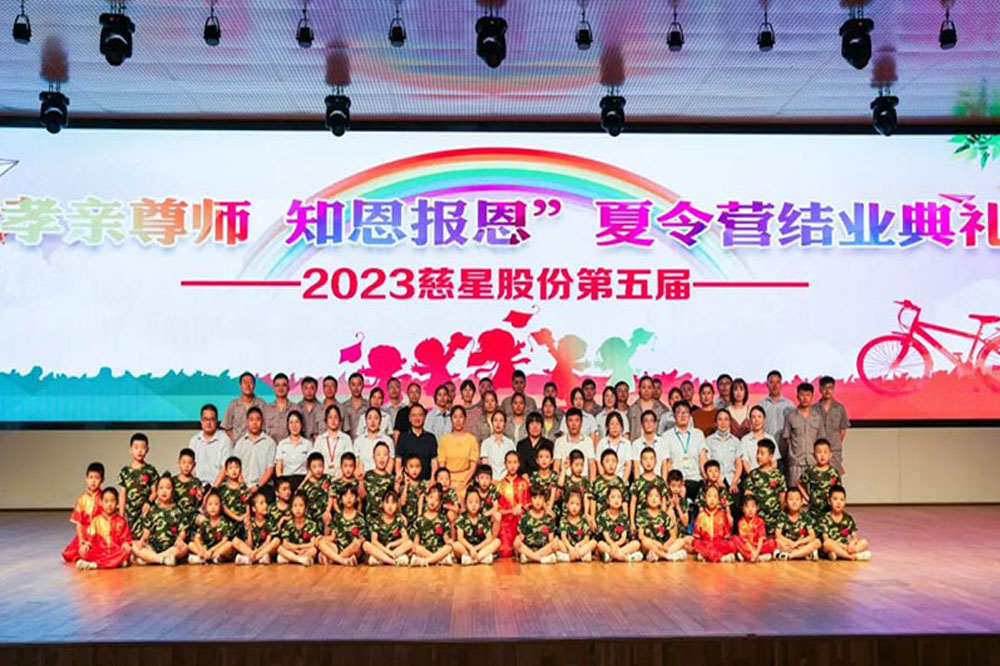 5-та церемонија на дипломирање во 2023 година на „Филијална побожност, почитување на наставниците, отплати благодарност“ на Ningbo Cixing Co., Ltd.