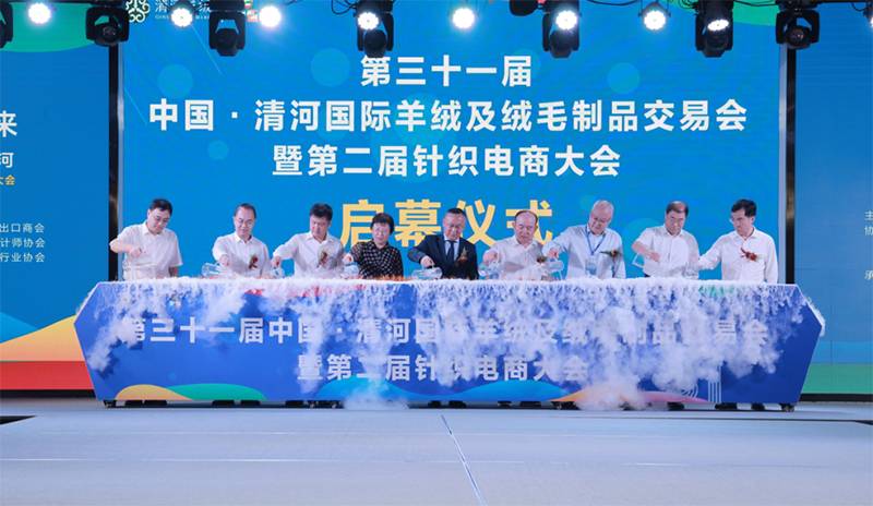 2024 Qinghe International Cashmere and Wool Products Fair grandly opens - promoting new vision of industrial innovation and cooperation