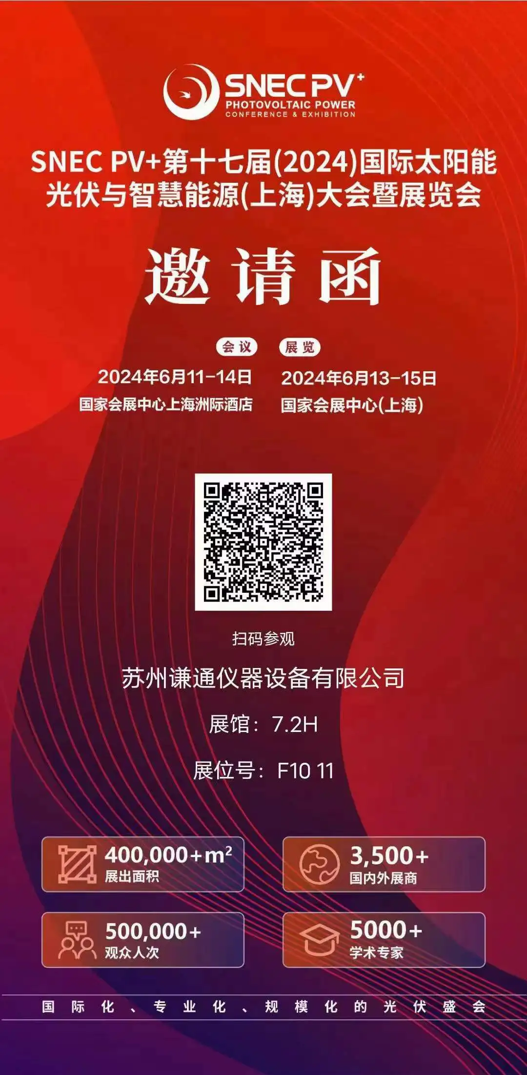 Qiantong will take part in the exhibition SNPV+ 2024