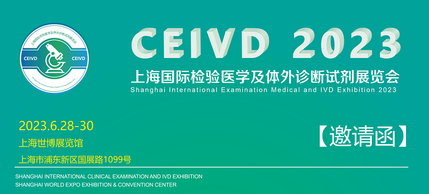 Convite para exposição - 28 a 30 de junho de 2023 CEIVD em Xangai