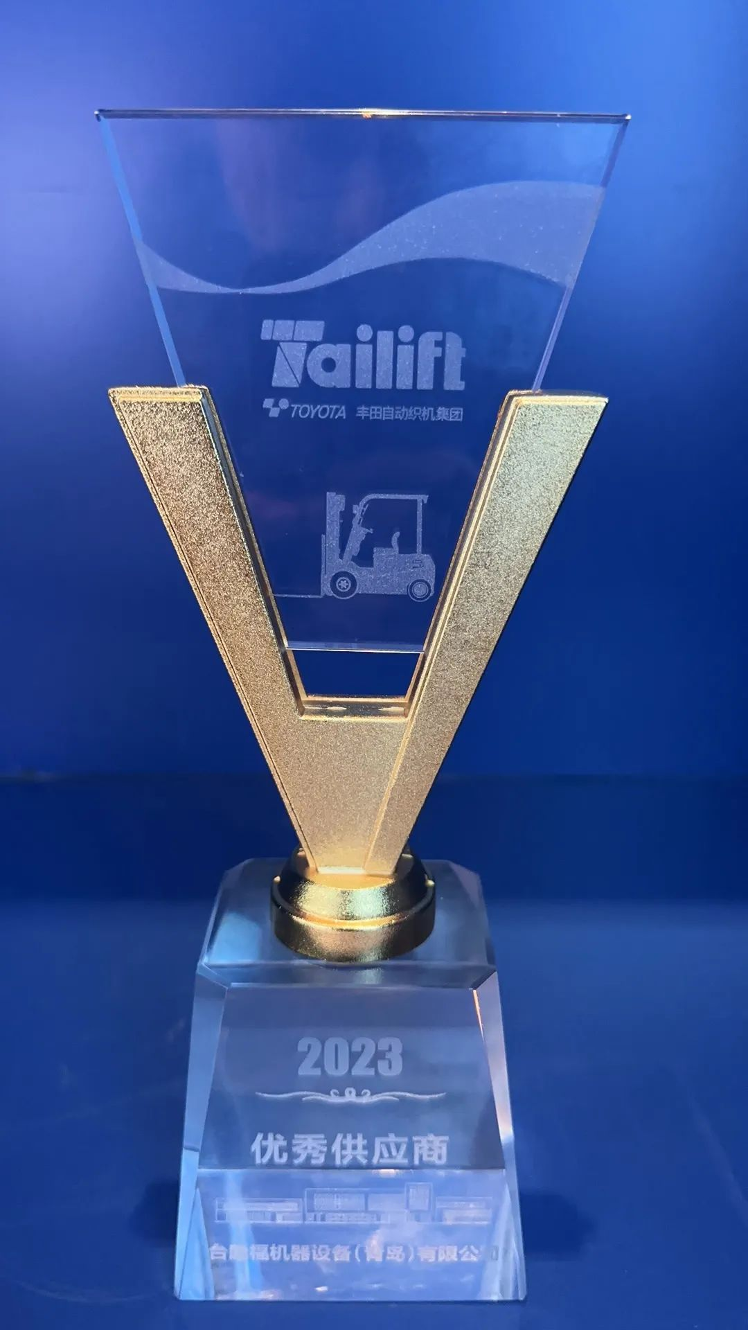 The company won the annual outstanding supplier of Toyota Forklift (Toyota)