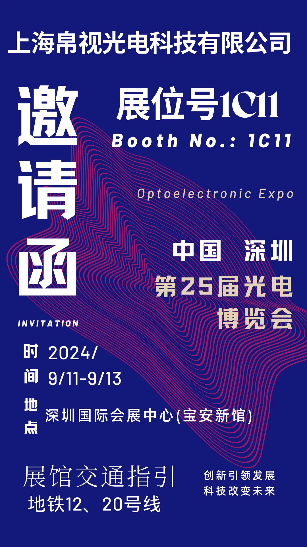 shanghai silk Optical invites you to attend the 25th China International Optoelectronics Expo