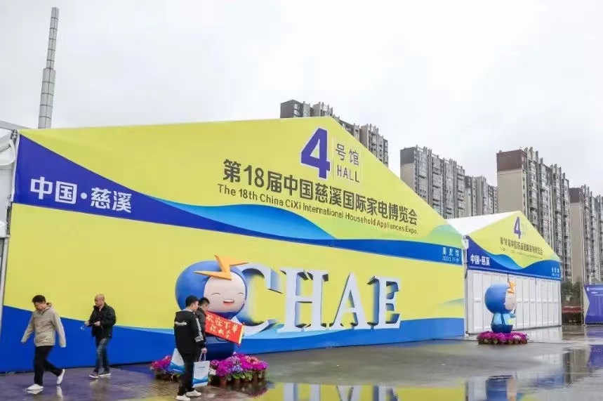 Cea de-a 18-a expoziție internațională de electrocasnice din China Cixi