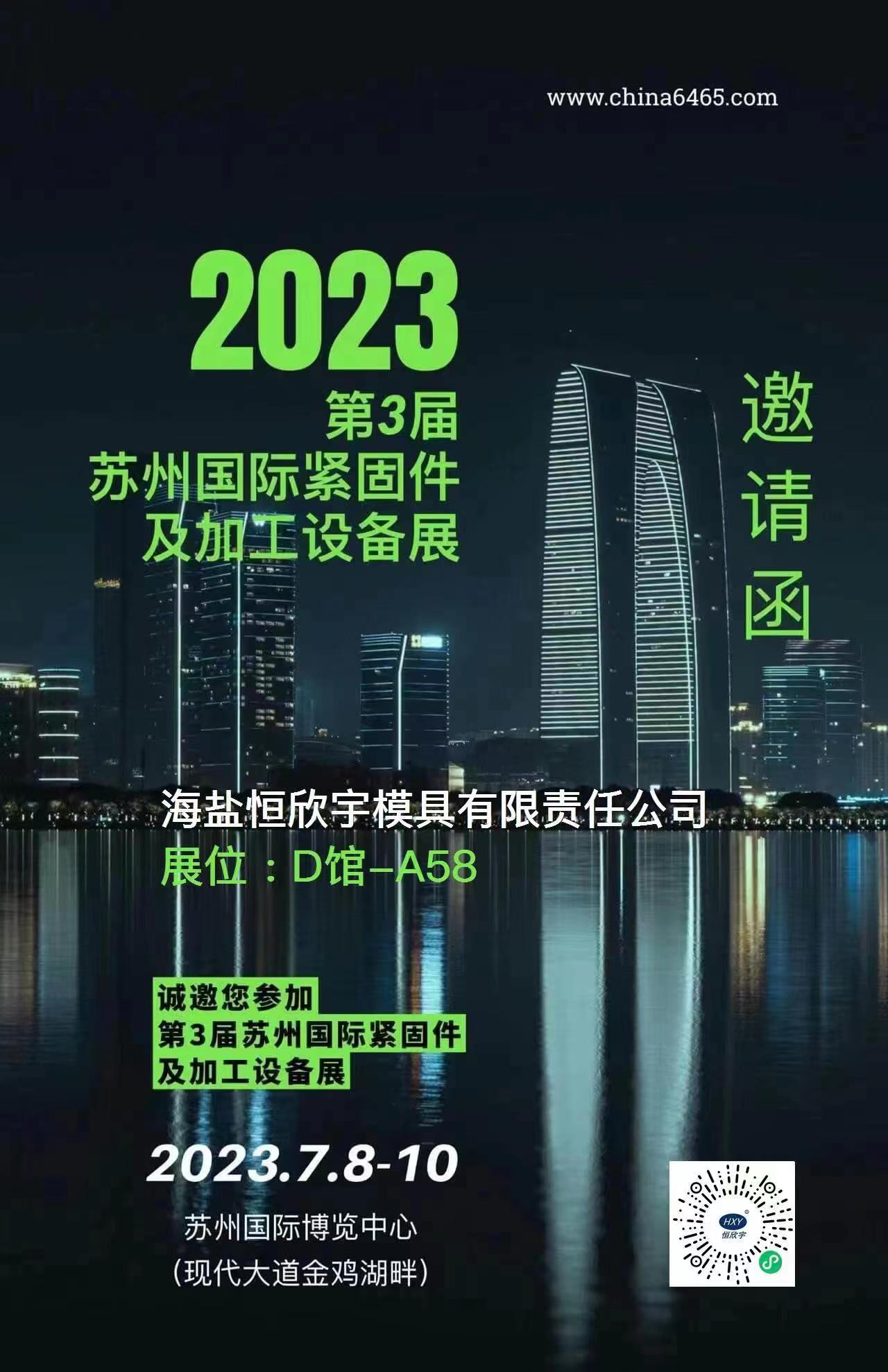 The 3rd Suzhou International Fascination Exhibition in 2023