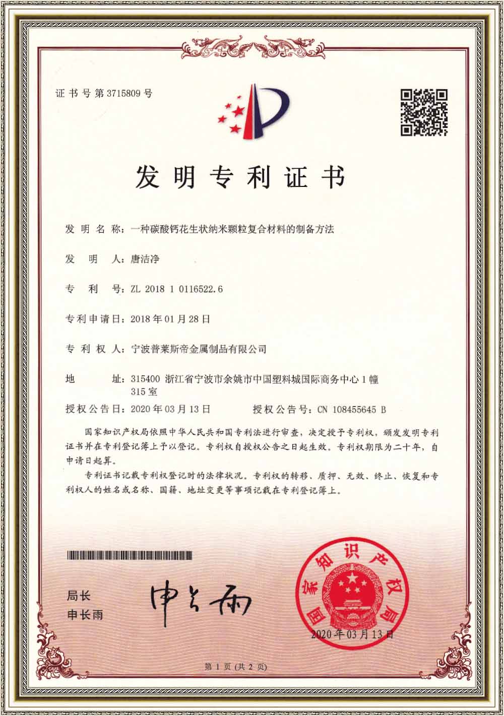 A Preparation Method of Calcium Carbonate Peanut shaped Nanoparticle Composite Material - Invention Patent Certificate