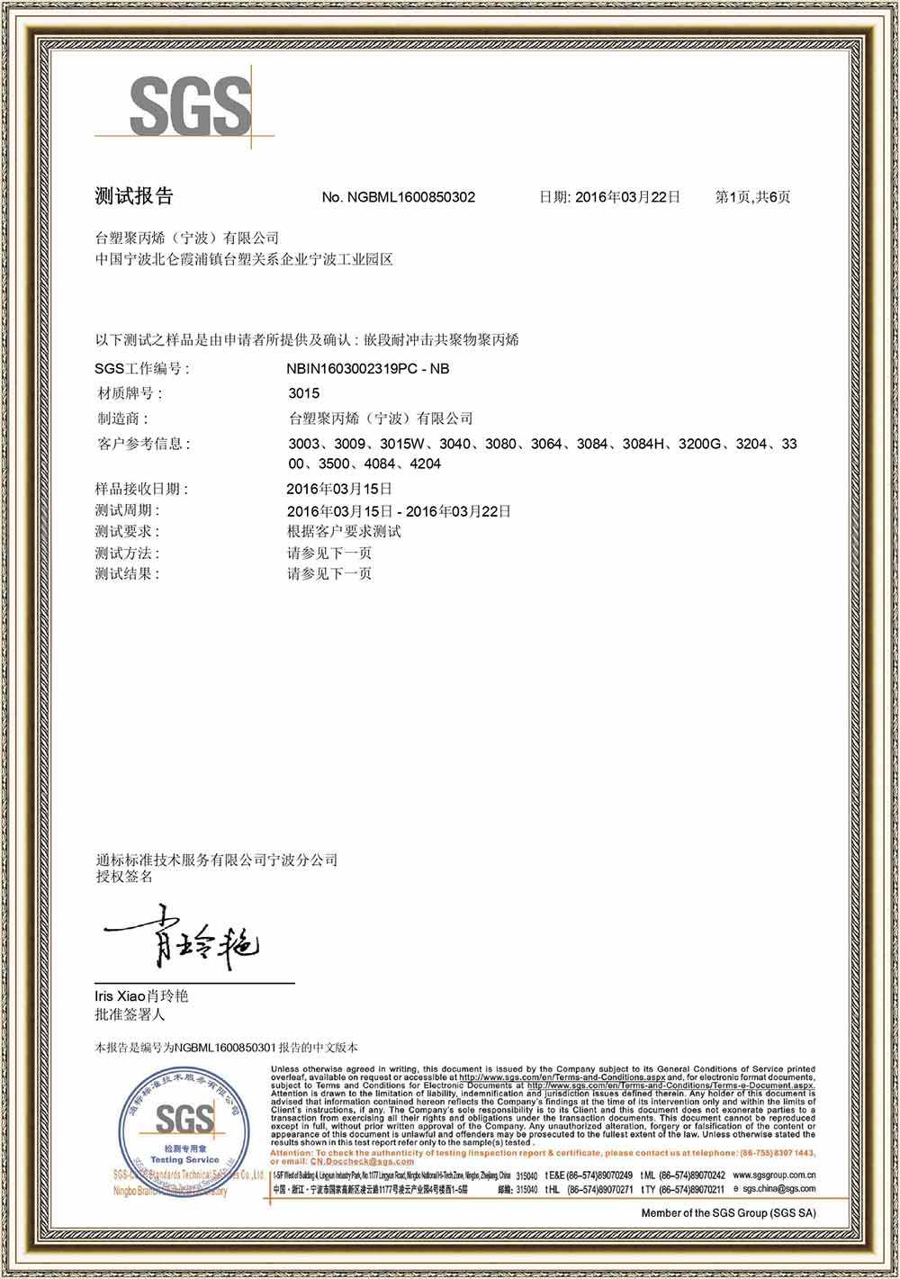 RoHS Chinese - Impact resistant copolymer polypropylene