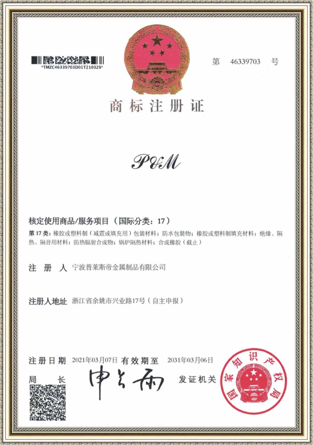 Trademark Registration Certificate