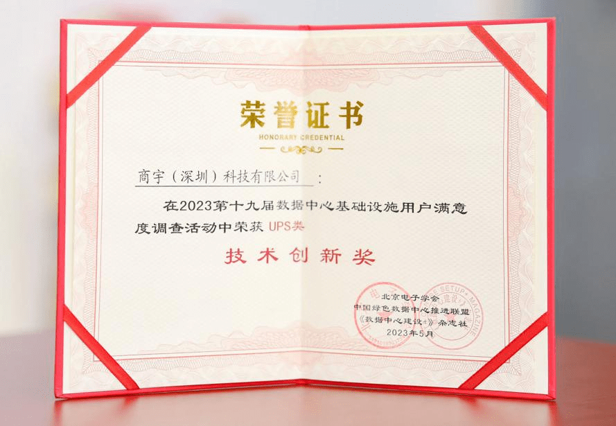 Catu daya tak terputus Shangyu UPS memenangkan penghargaan 