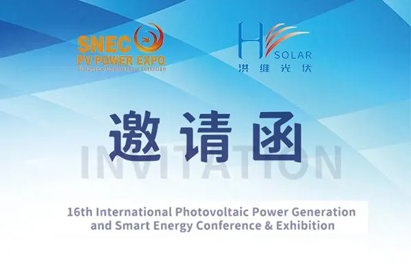 Hongwei ขอเชิญคุณเข้าร่วมงานใหญ่นิทรรศการ SNEC 2023 International Solar Photovoltaic and Smart Energy (Shanghai) Exhibition