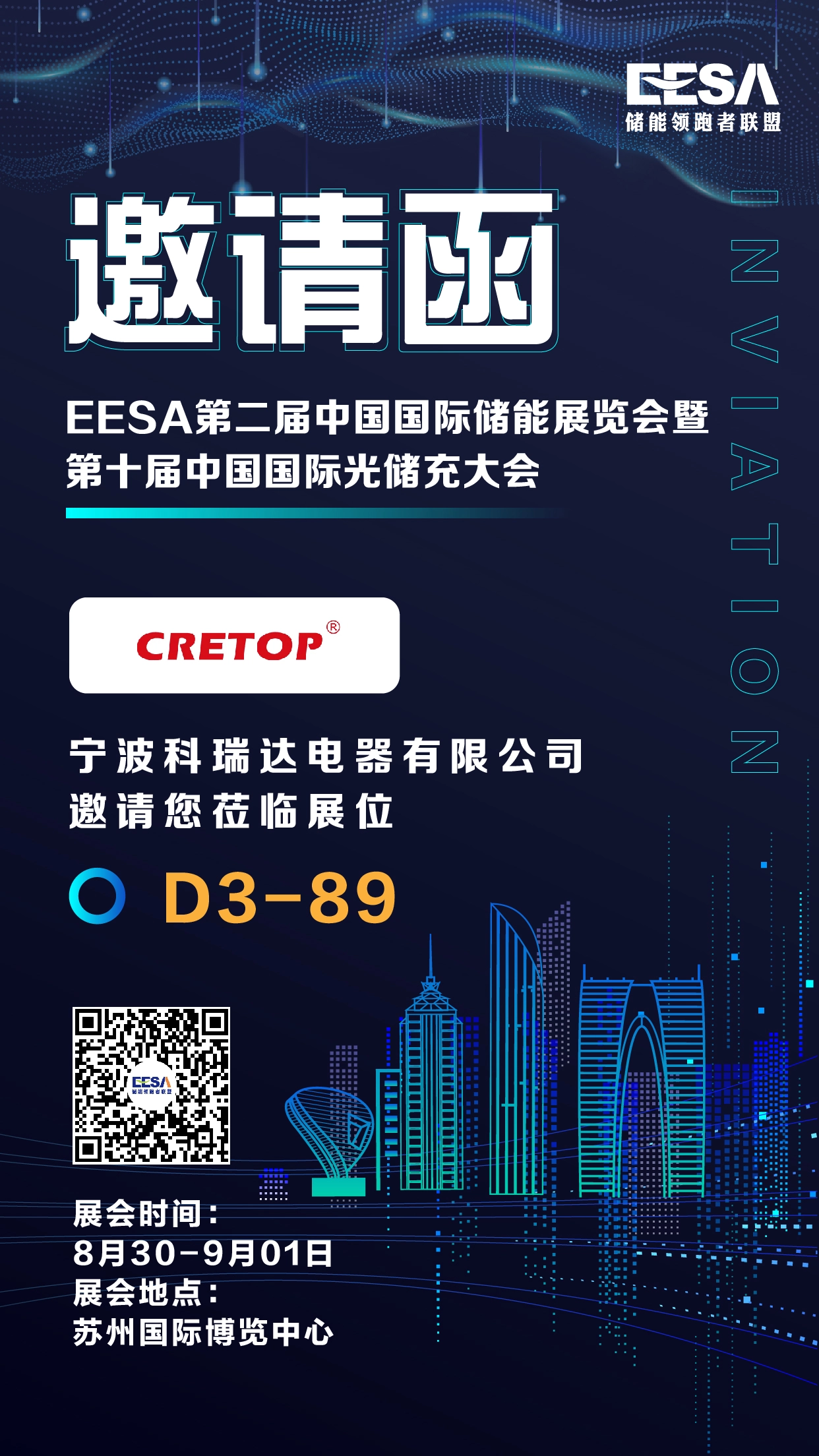 Convite de Suzhou EESA