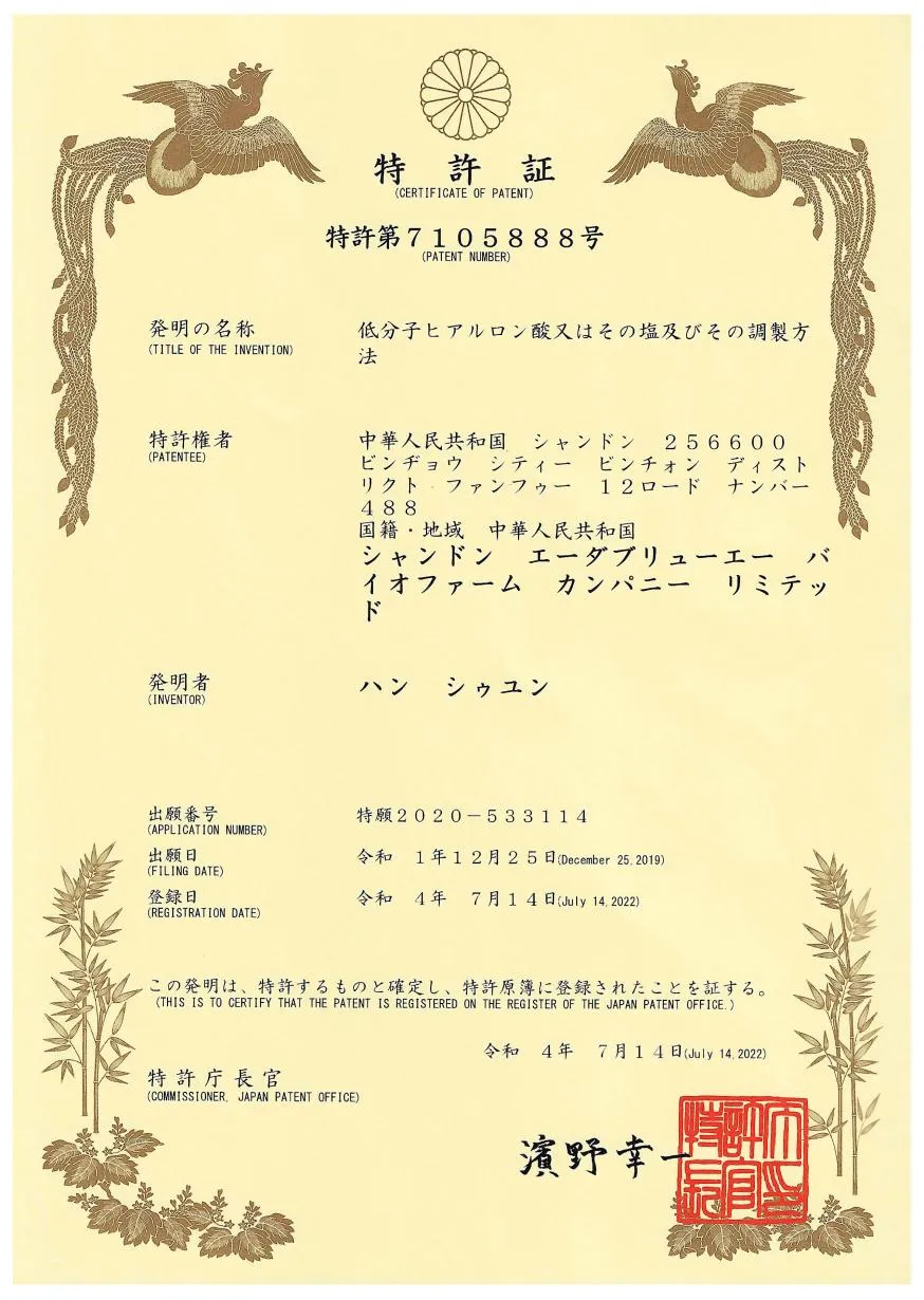 Aprobada en Japón la patente de “Ácido hialurónico de bajo peso molecular o su sal y su método de preparación” de Amhwa Biological