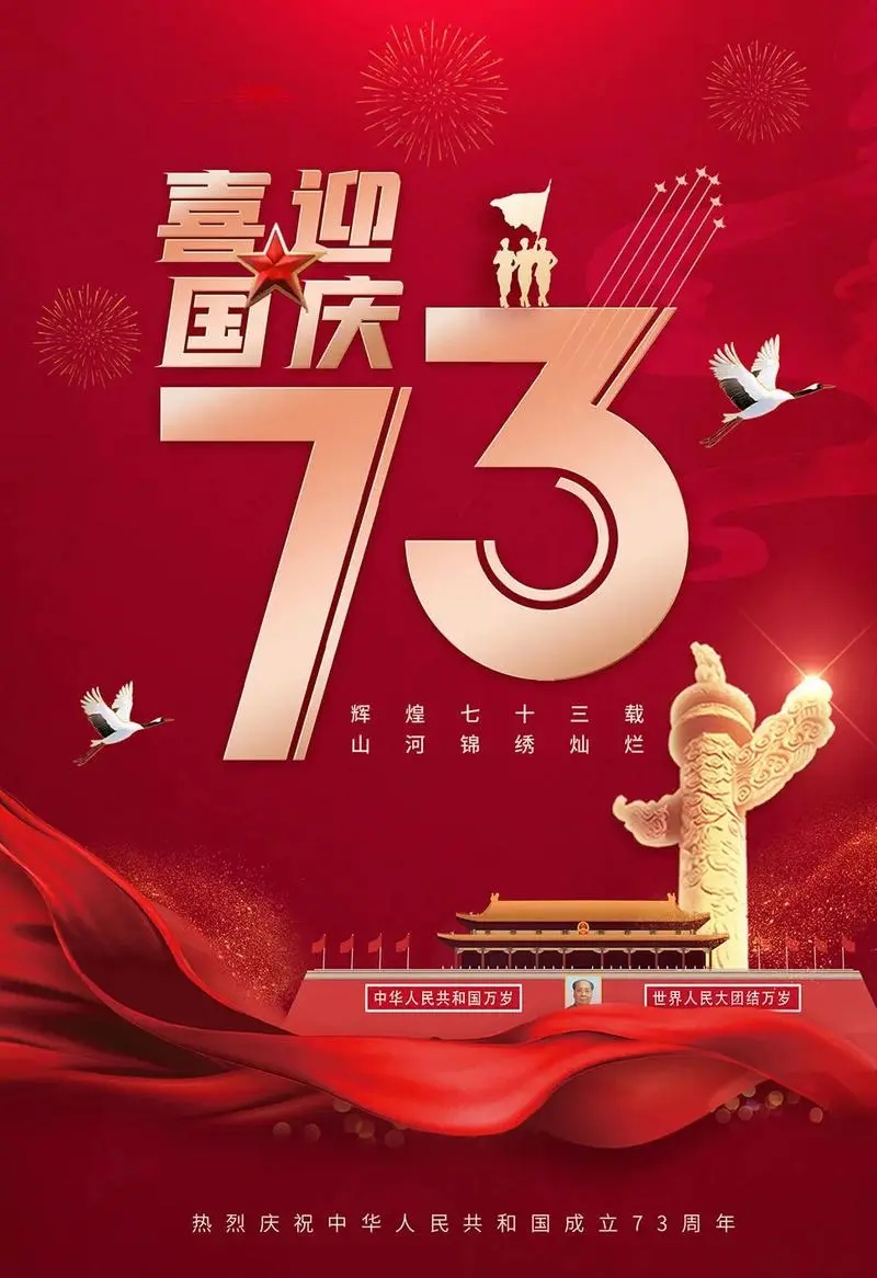 Bonne fête nationale chinoise 2024