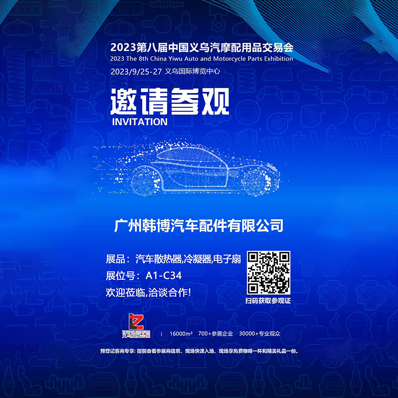 2023 The 8th China Yiwu Auto and Motorcycle Parts Exhibition