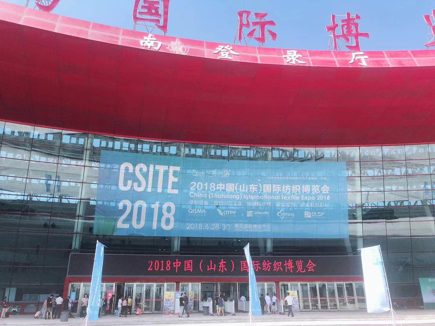 China Shandong International Textile Expo 2018