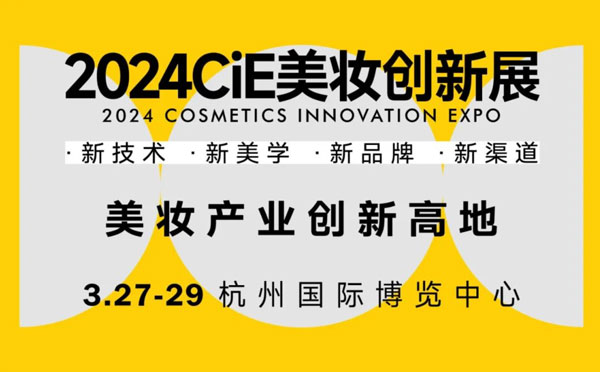Yoly group is actively preparing for 2024 Cosmetic Innovation Expo and invites you to visit us!
