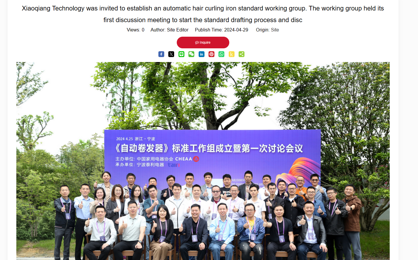 Xiaoqiang Technology was invited to establish a standard working group for automatic hair curlers
