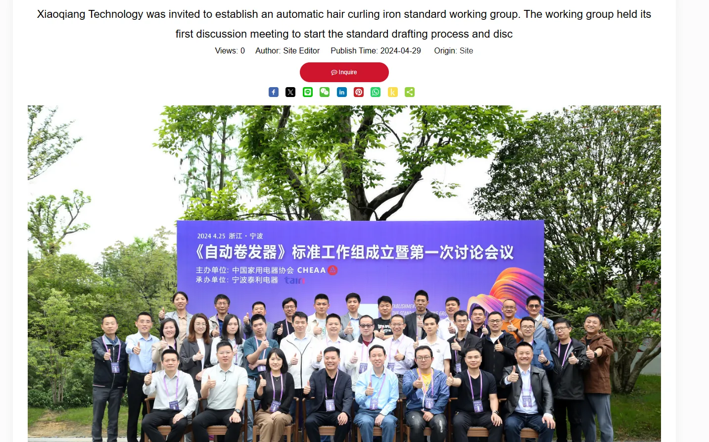 Xiaoqiang Technology was invited to establish a standard working group for automatic hair curlers