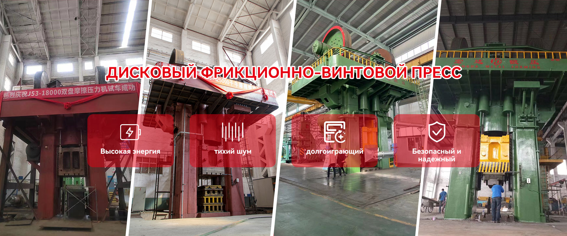 Double Disc Friction Press Factory