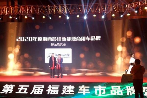 Newlongma automobile won three awards including the best brand of new energy commercial vehicle