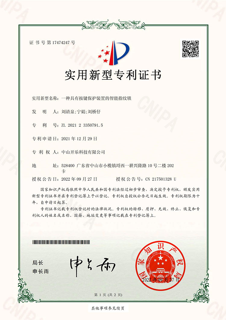 Сертификат за патент