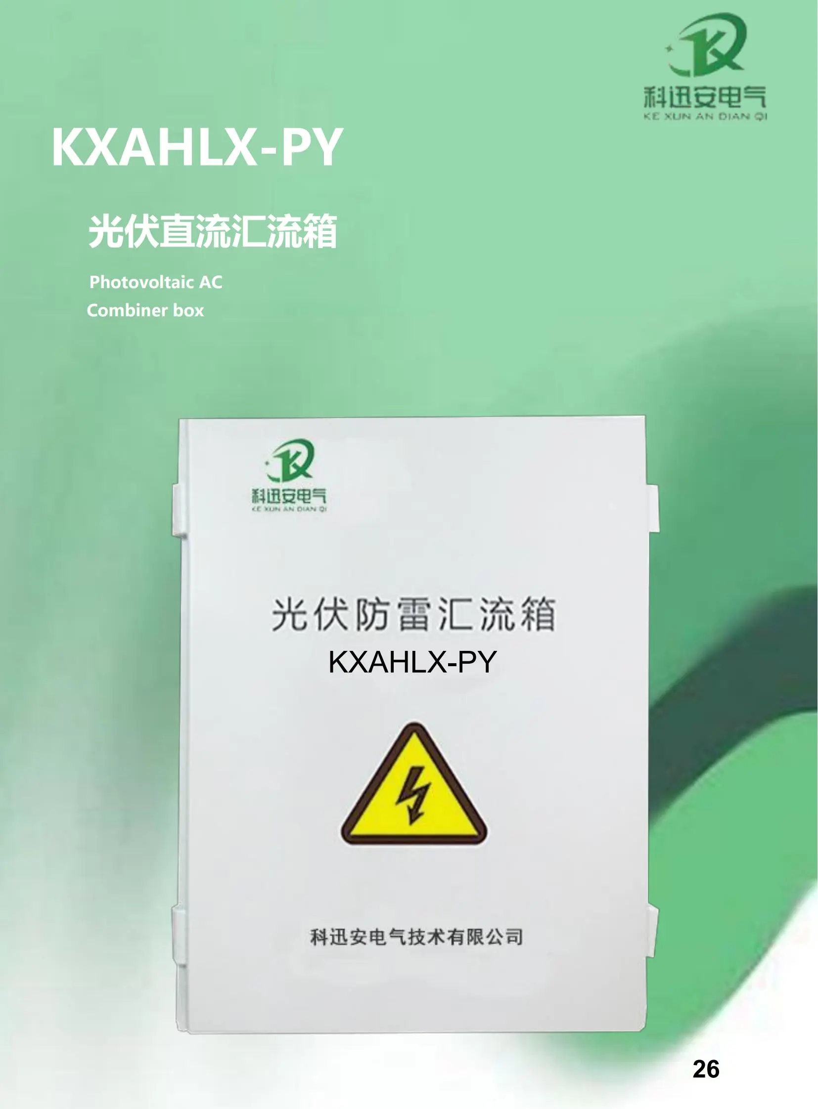 Hộp tổ hợp quang điện KXAHLX-PY