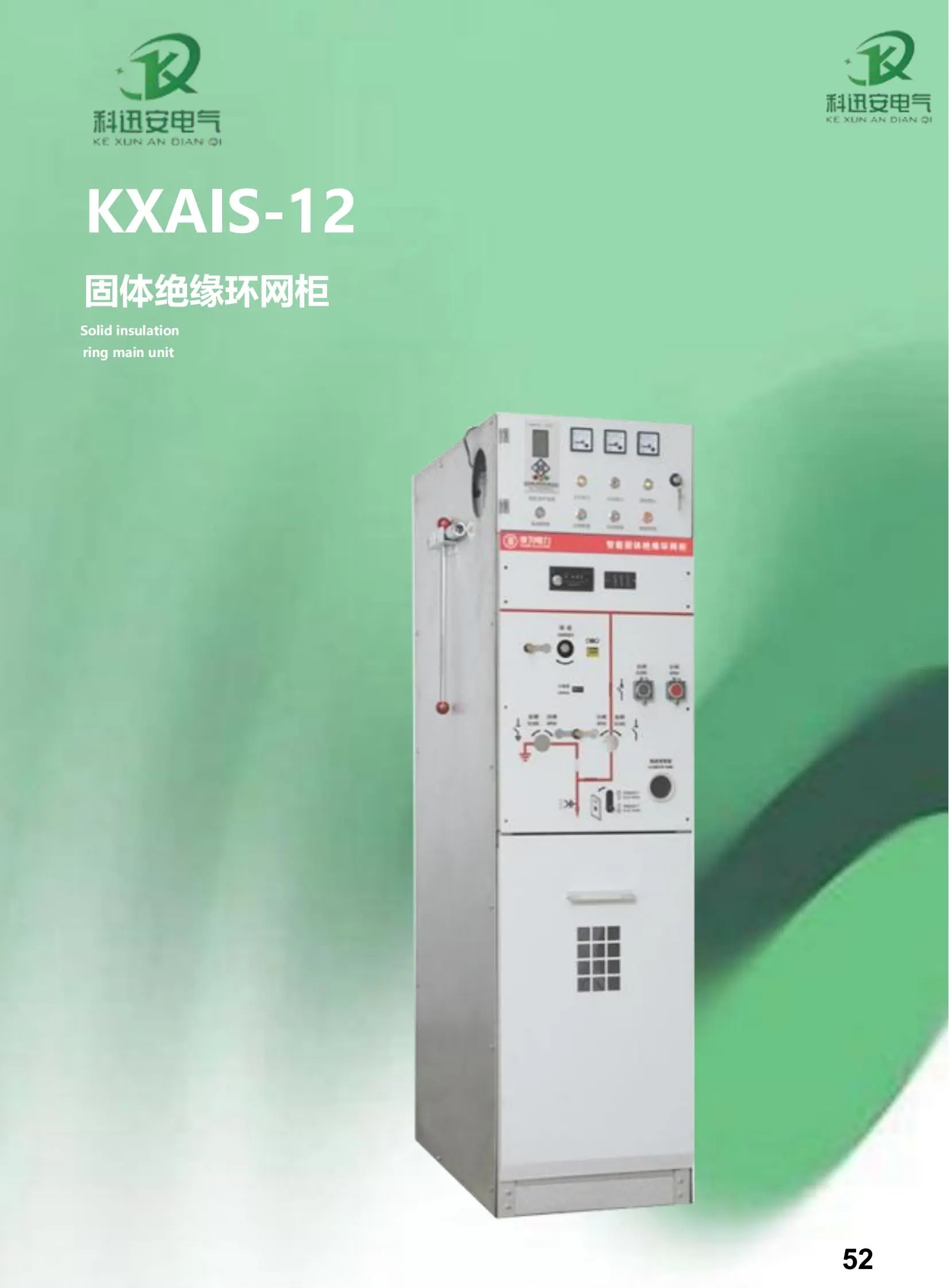 KXAIS-12 Thiết bị chính vòng cách điện rắn