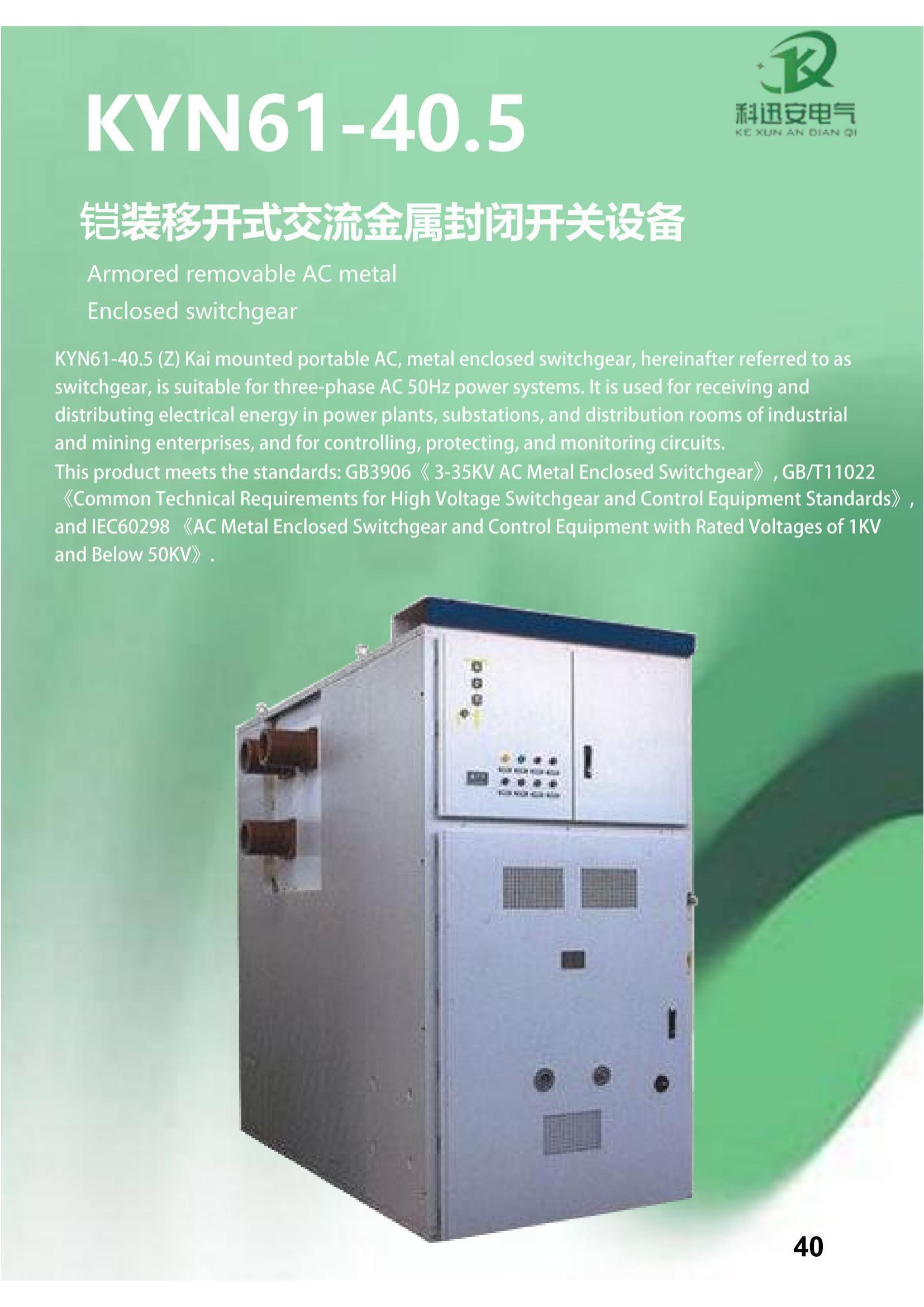 KYN61-40.5 Armored removable AC metal Enclosed switchgear