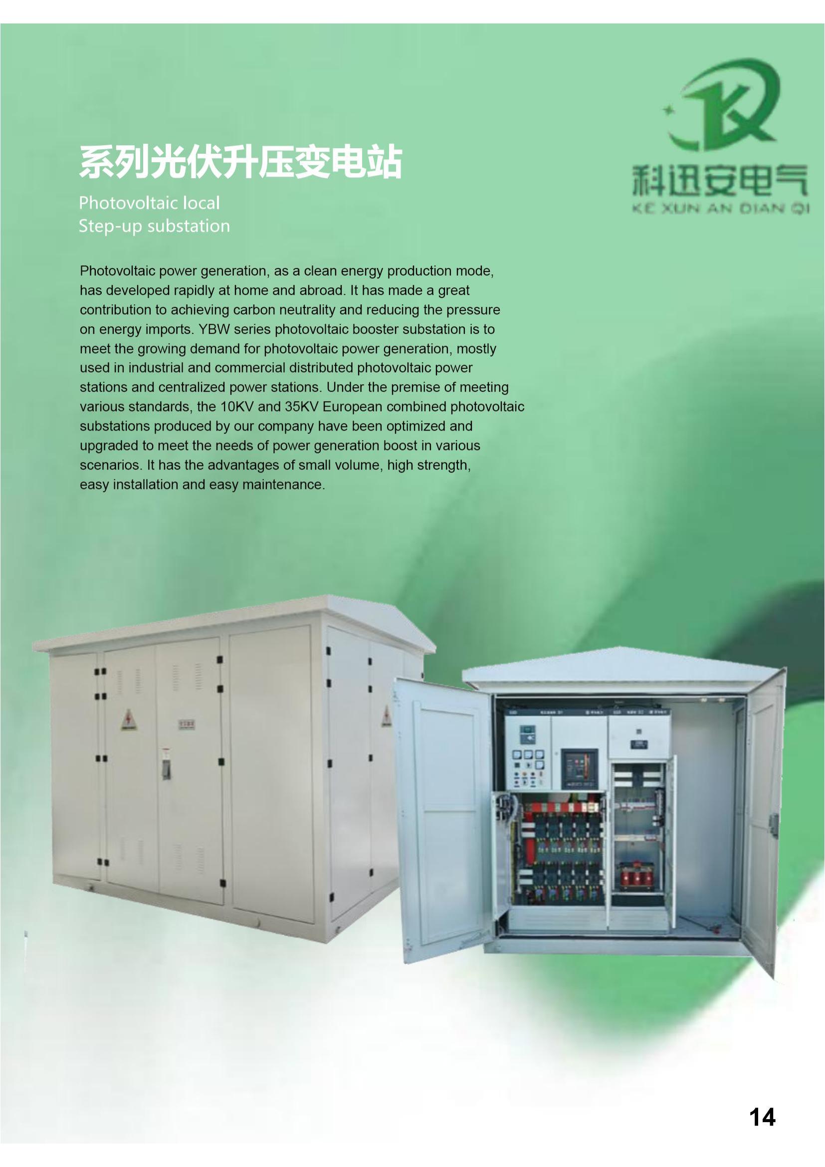 YBW series photovoltaic step-up substation